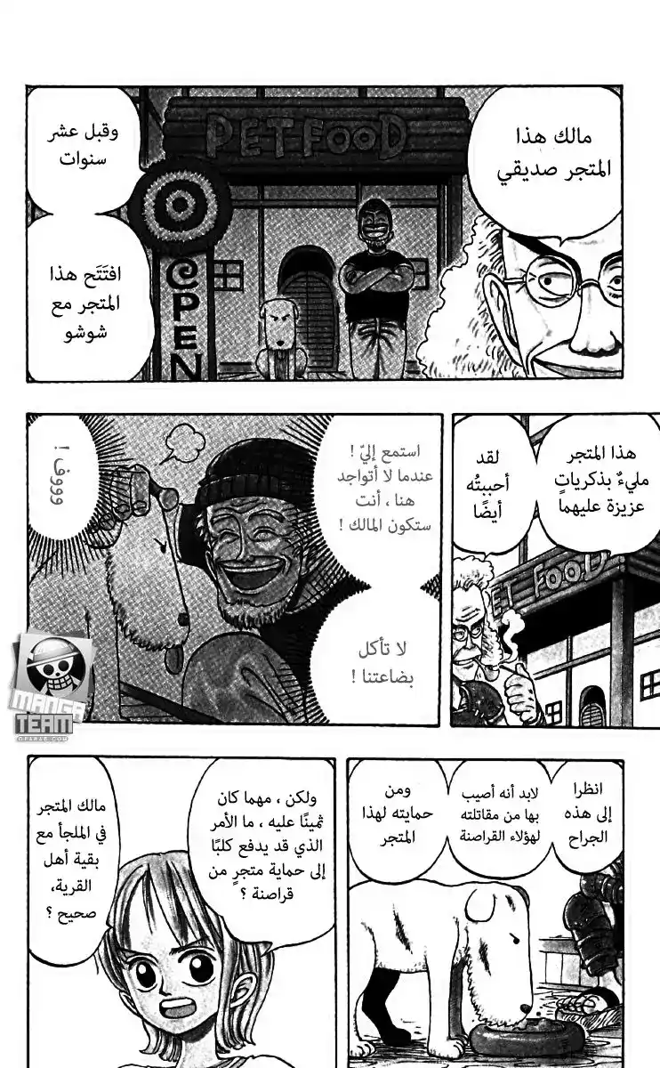 One Piece 12 - الكلب página 11