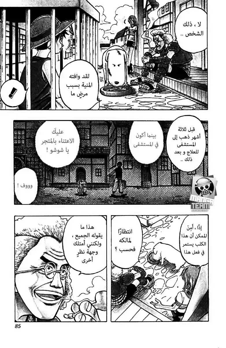 One Piece 12 - الكلب página 12