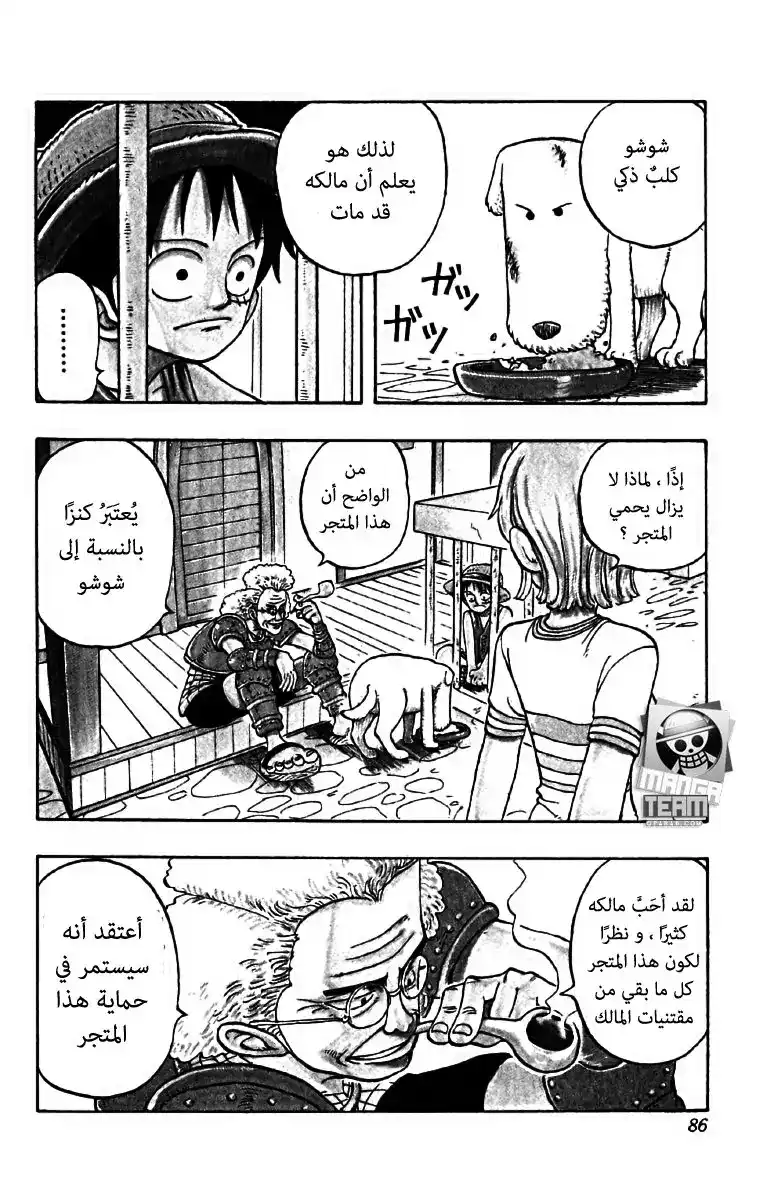 One Piece 12 - الكلب página 13