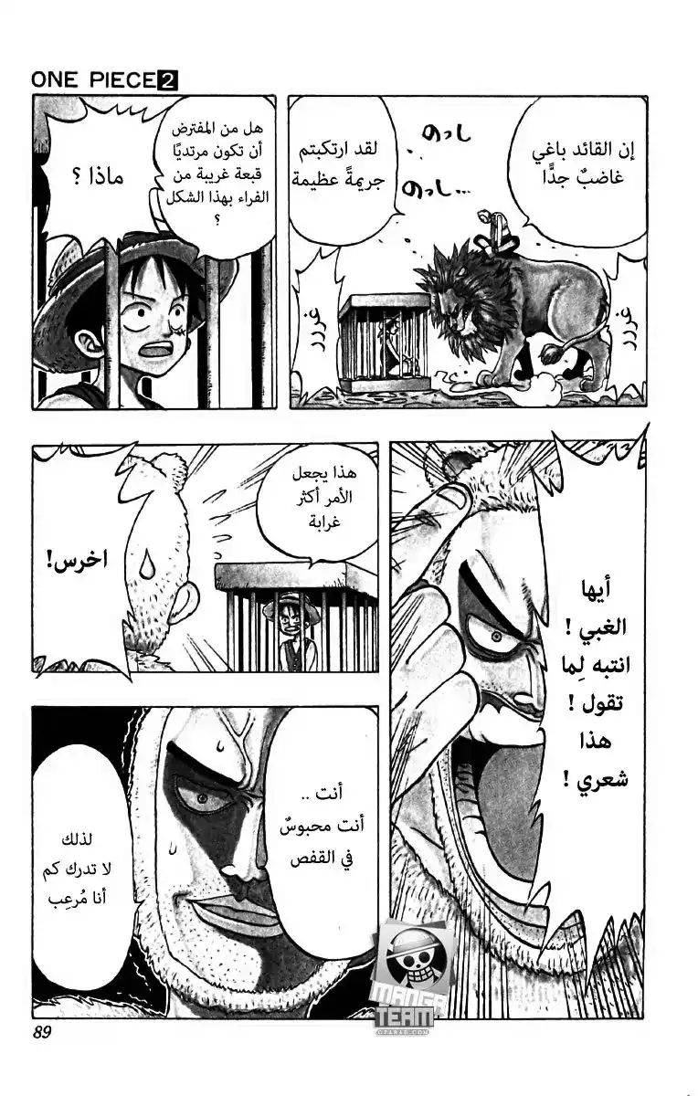 One Piece 12 - الكلب página 16