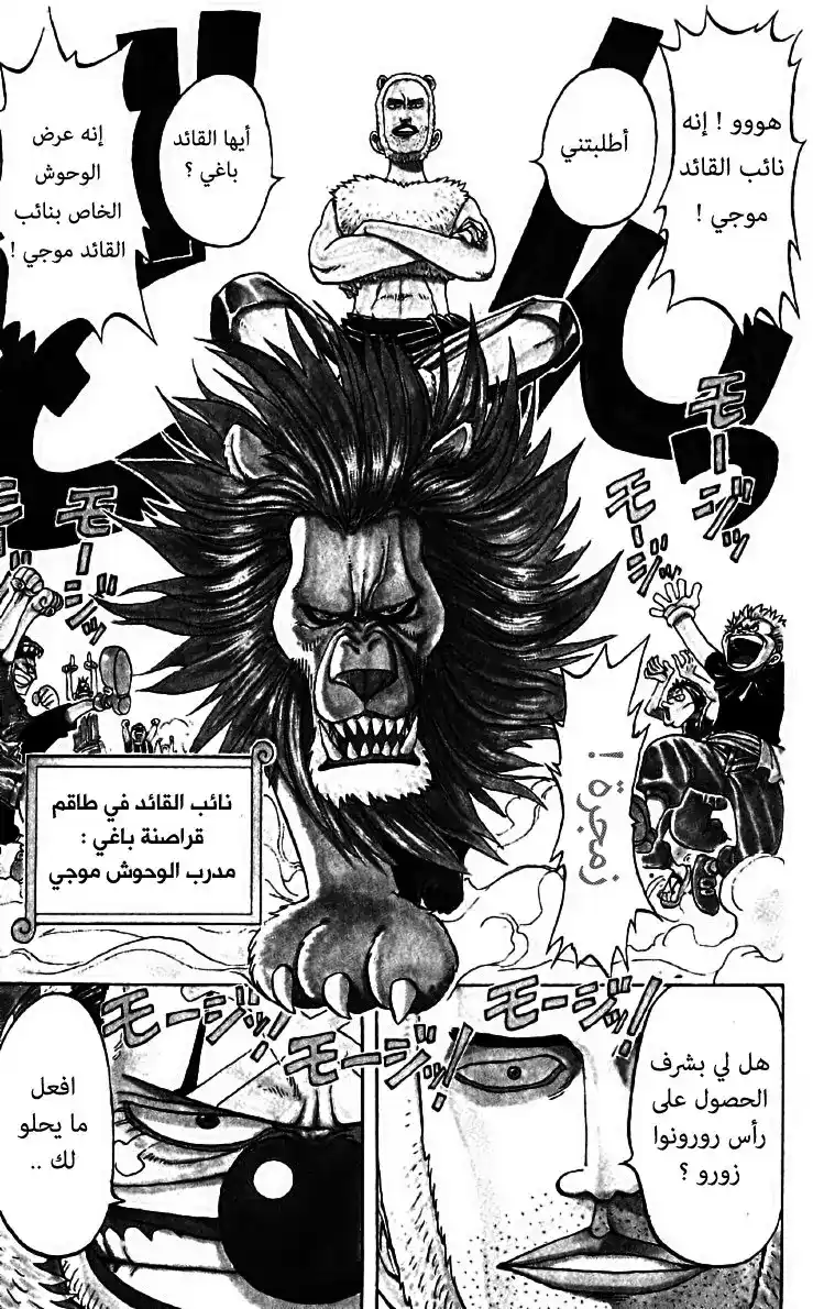 One Piece 12 - الكلب página 3