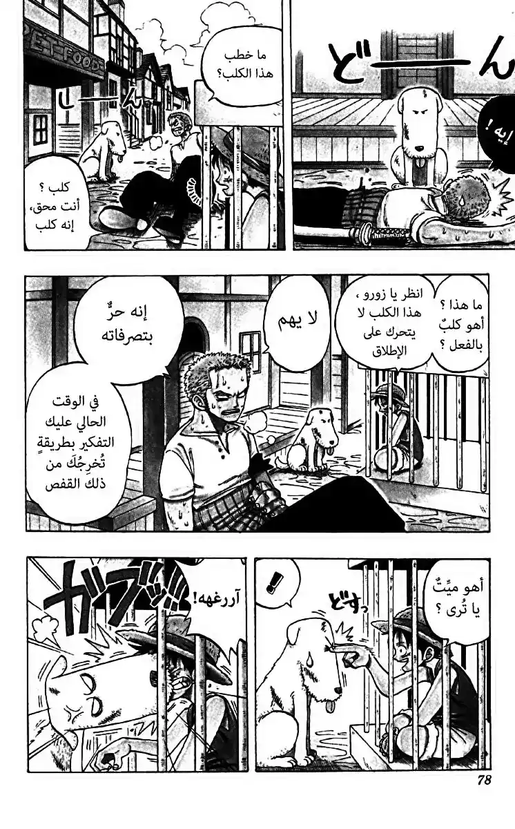 One Piece 12 - الكلب página 5