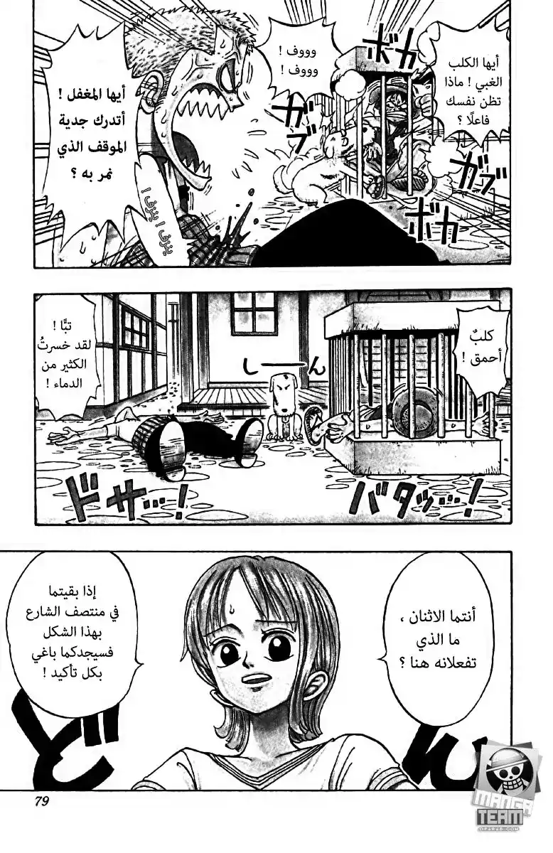 One Piece 12 - الكلب página 6