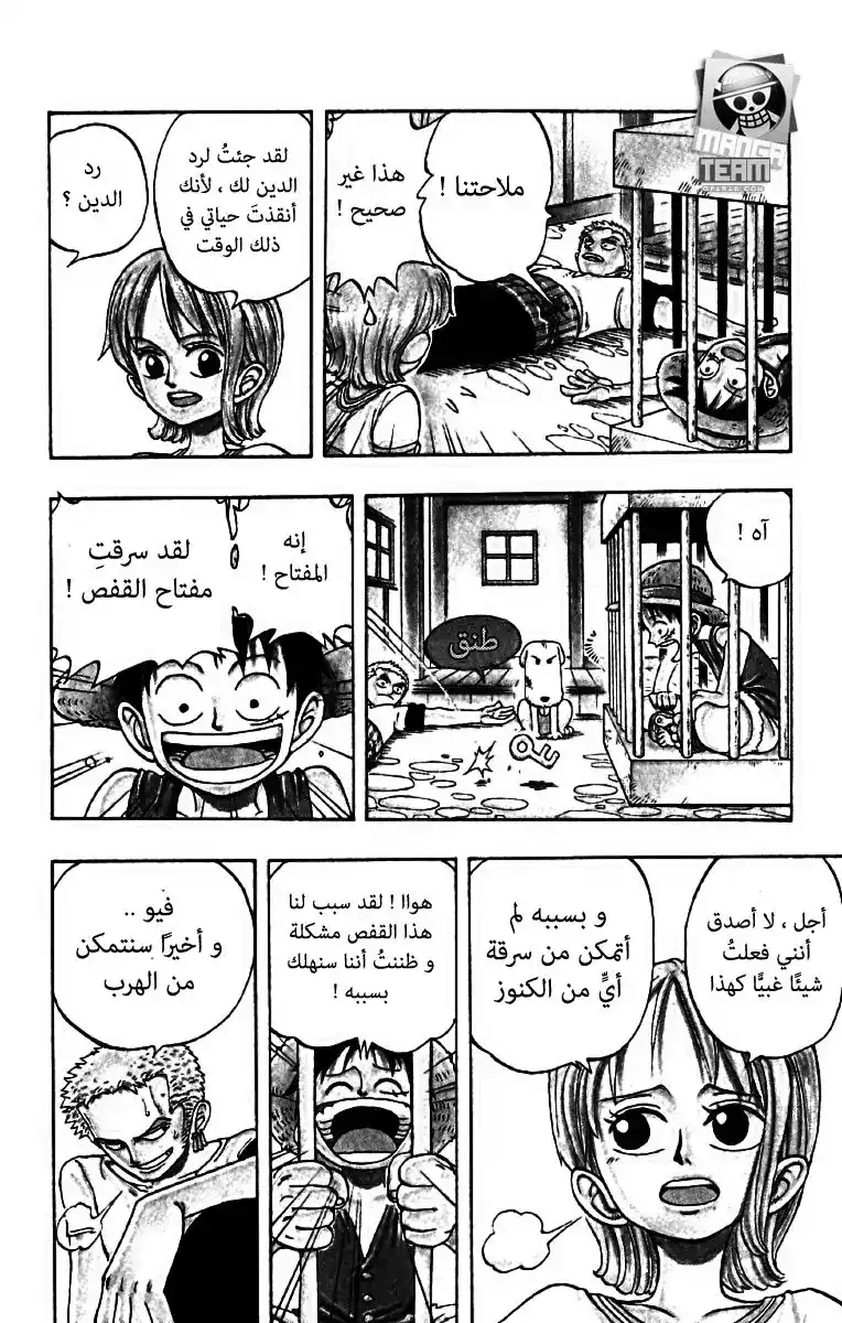 One Piece 12 - الكلب página 7