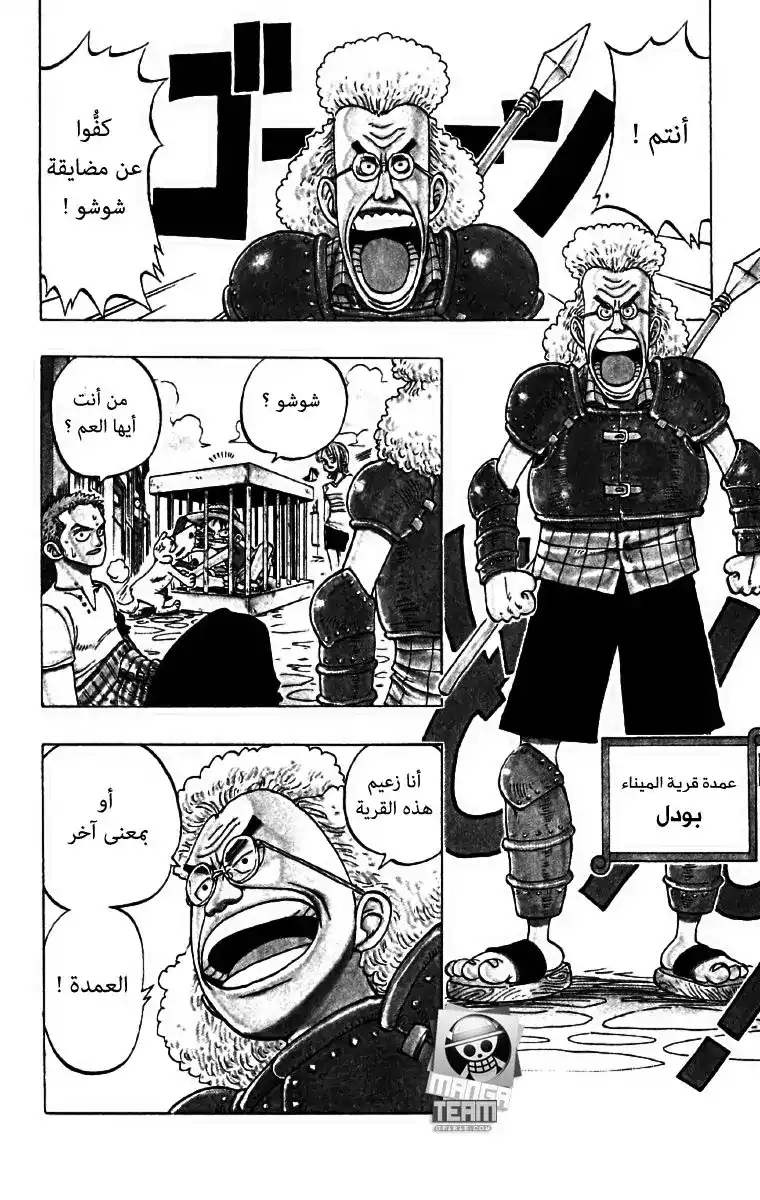 One Piece 12 - الكلب página 9