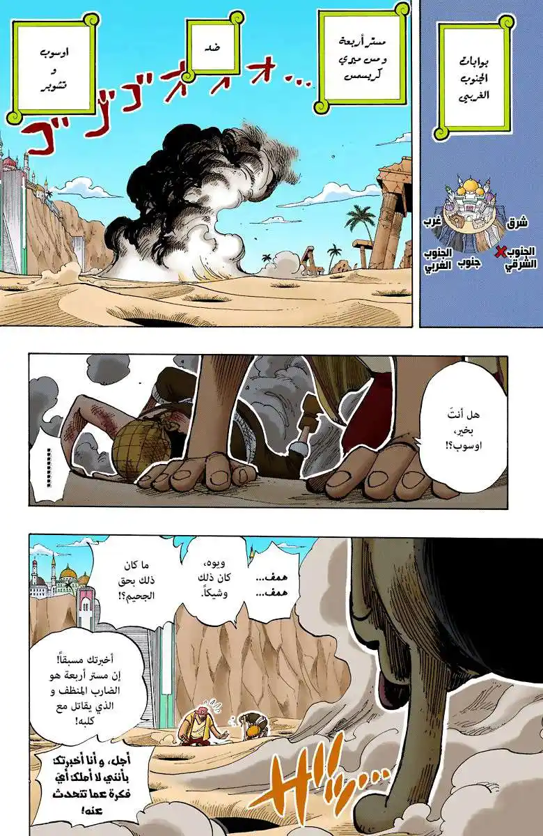 One Piece 184 - تل الخلد، الشارع الرابع página 3