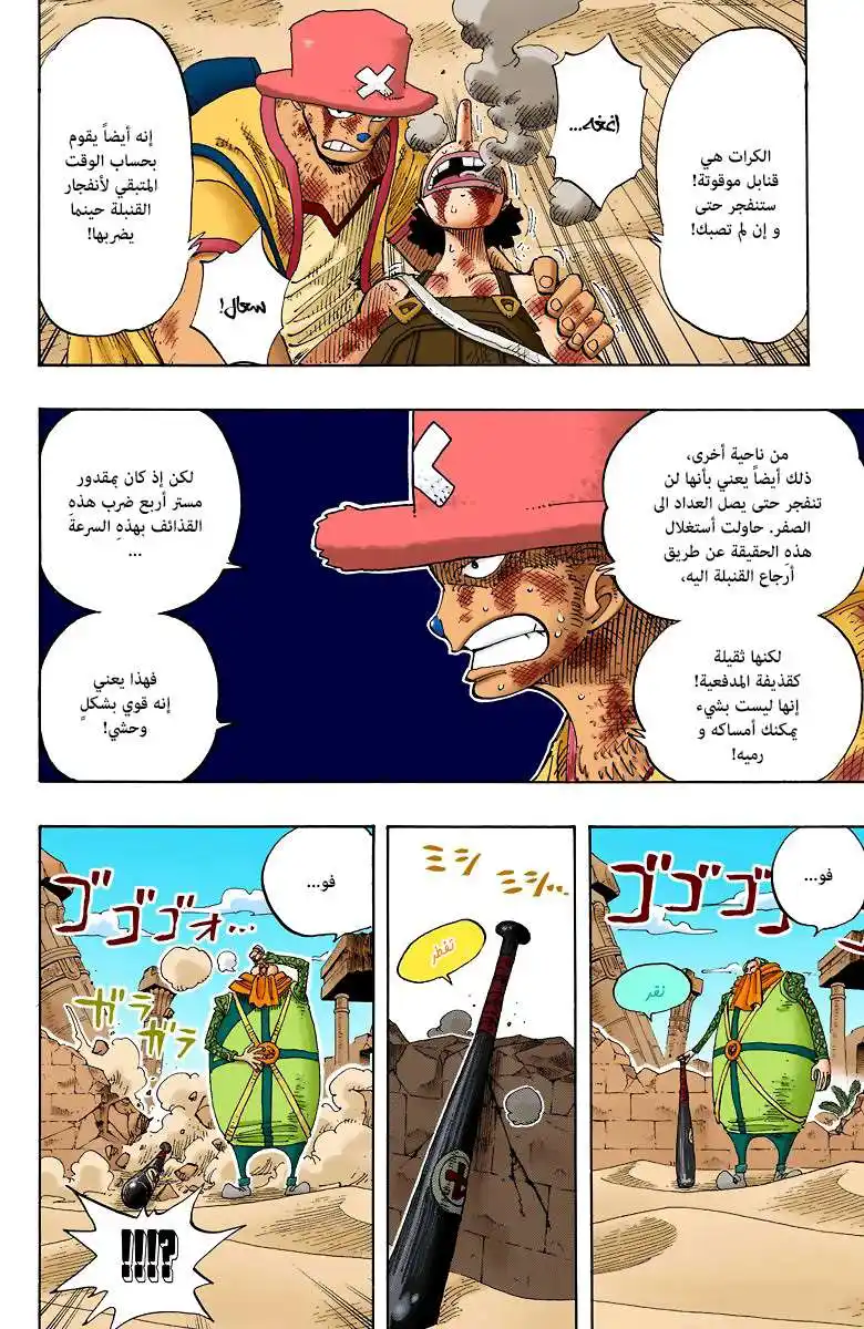 One Piece 184 - تل الخلد، الشارع الرابع página 7