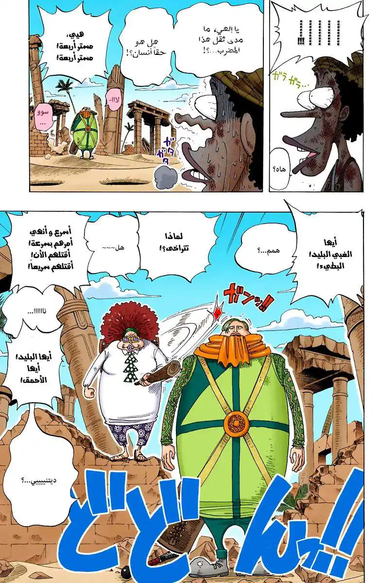 One Piece 184 - تل الخلد، الشارع الرابع página 8