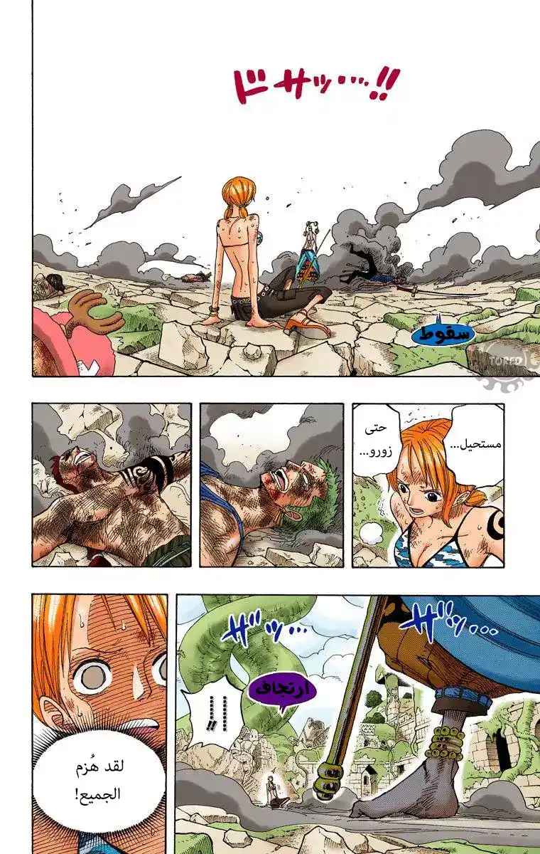 One Piece 276 - إيقاع شانديان página 10