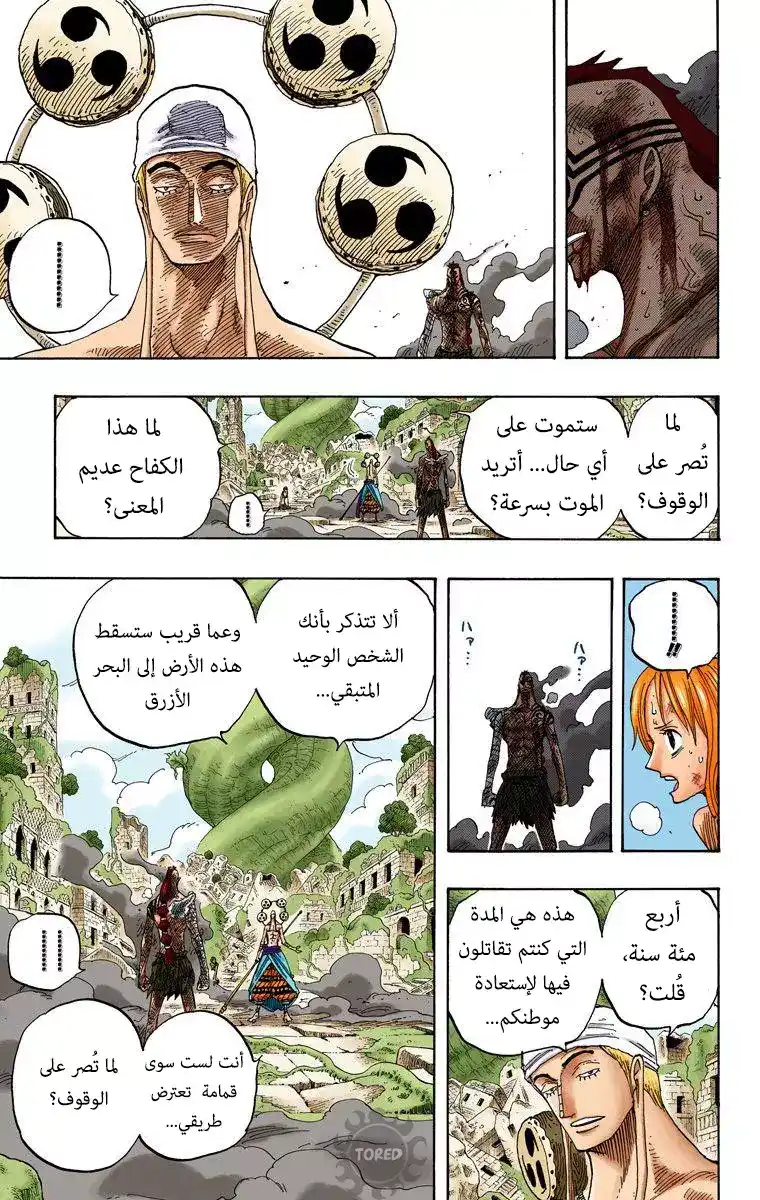 One Piece 276 - إيقاع شانديان página 11