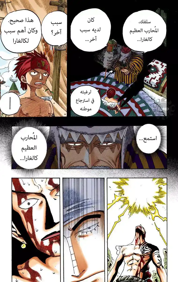 One Piece 276 - إيقاع شانديان página 13