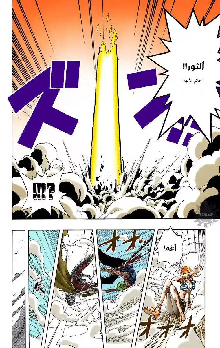 One Piece 276 - إيقاع شانديان página 14