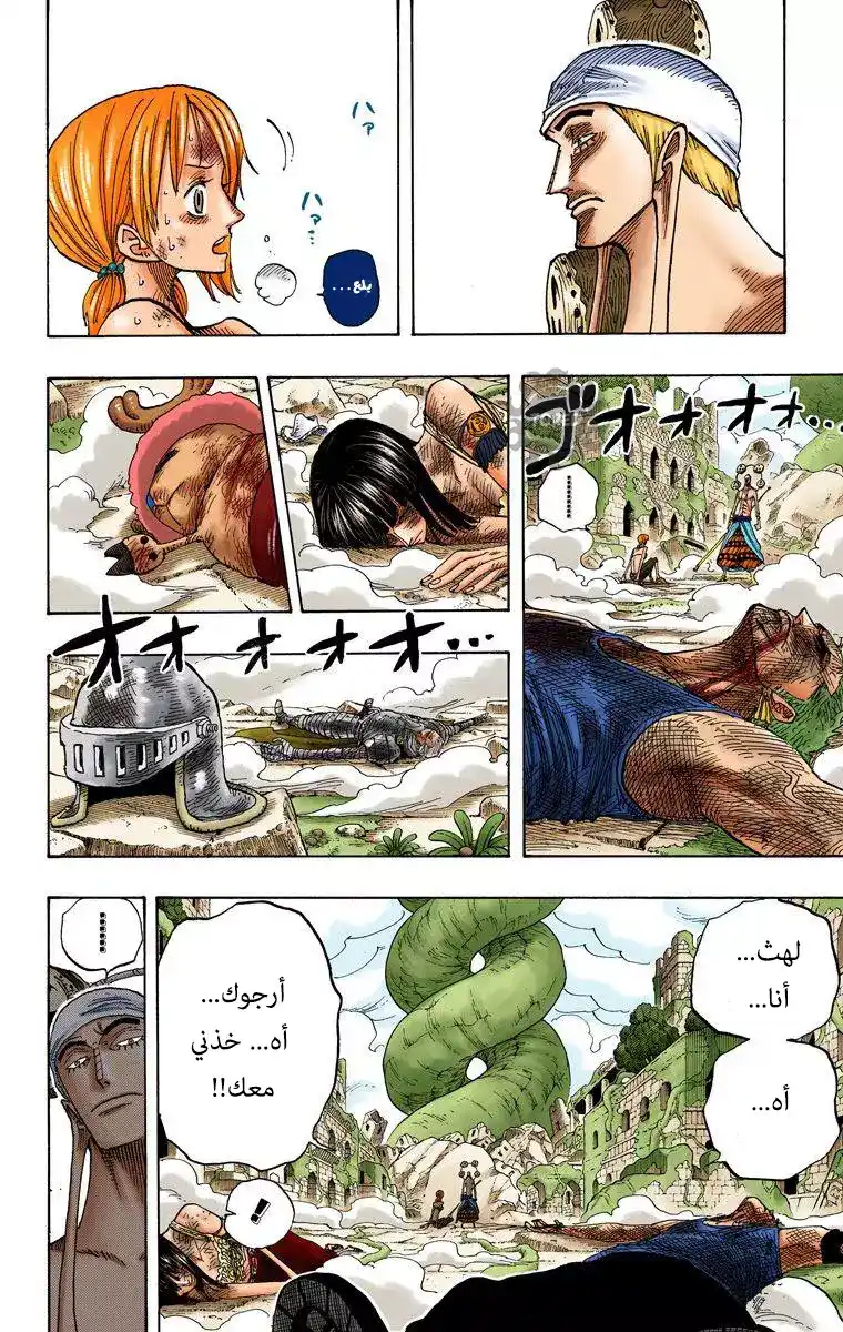 One Piece 276 - إيقاع شانديان página 16