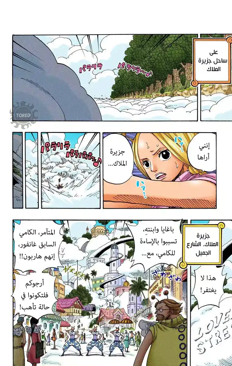 One Piece 276 - إيقاع شانديان página 18