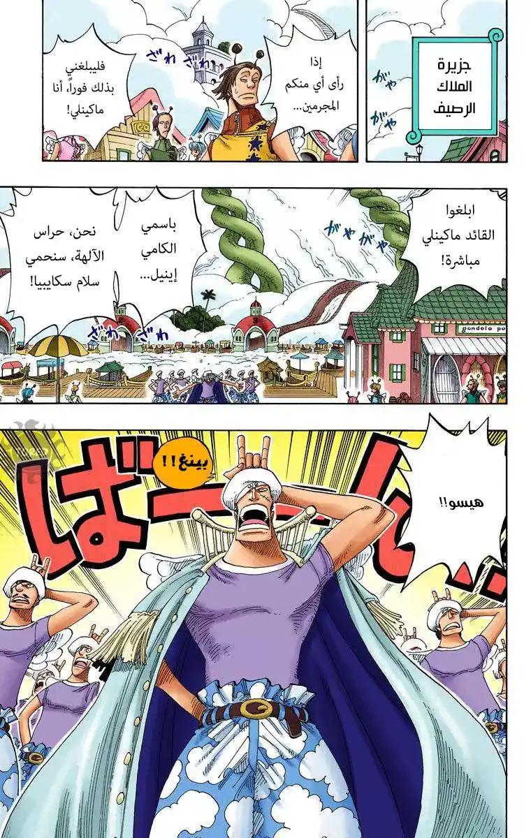 One Piece 276 - إيقاع شانديان página 19