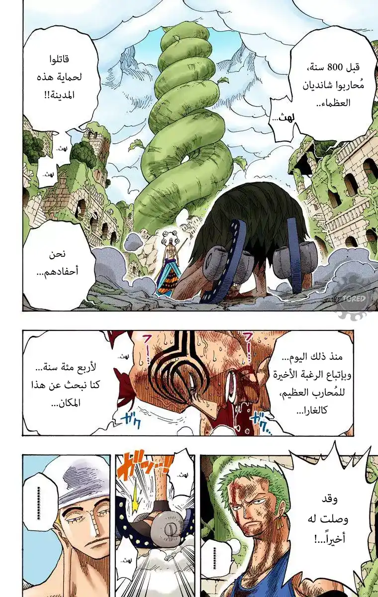 One Piece 276 - إيقاع شانديان página 4