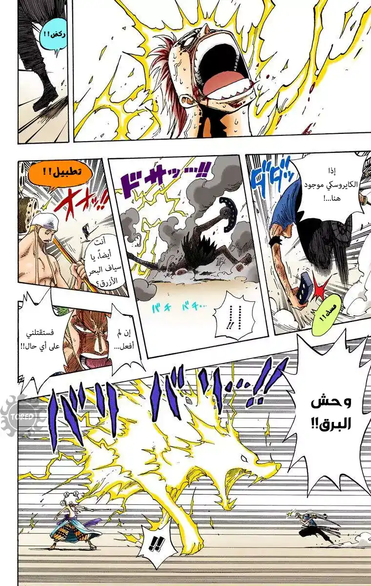 One Piece 276 - إيقاع شانديان página 8