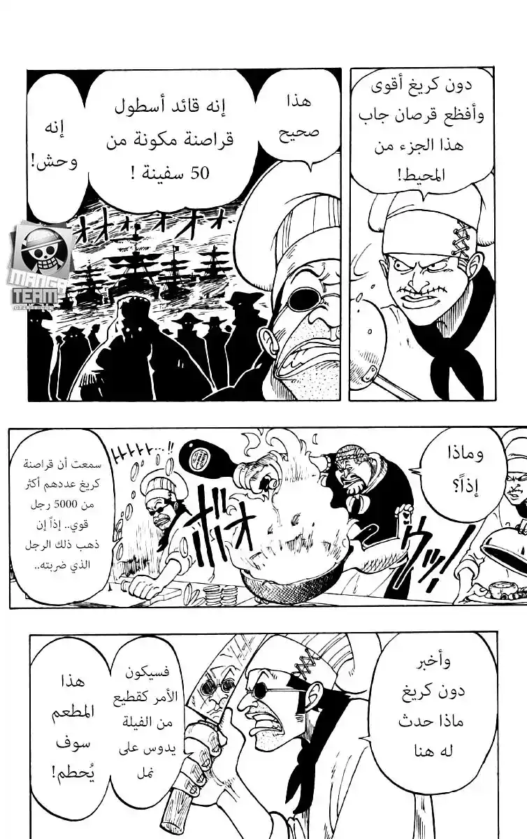 One Piece 45 - قبل العاصفة página 10