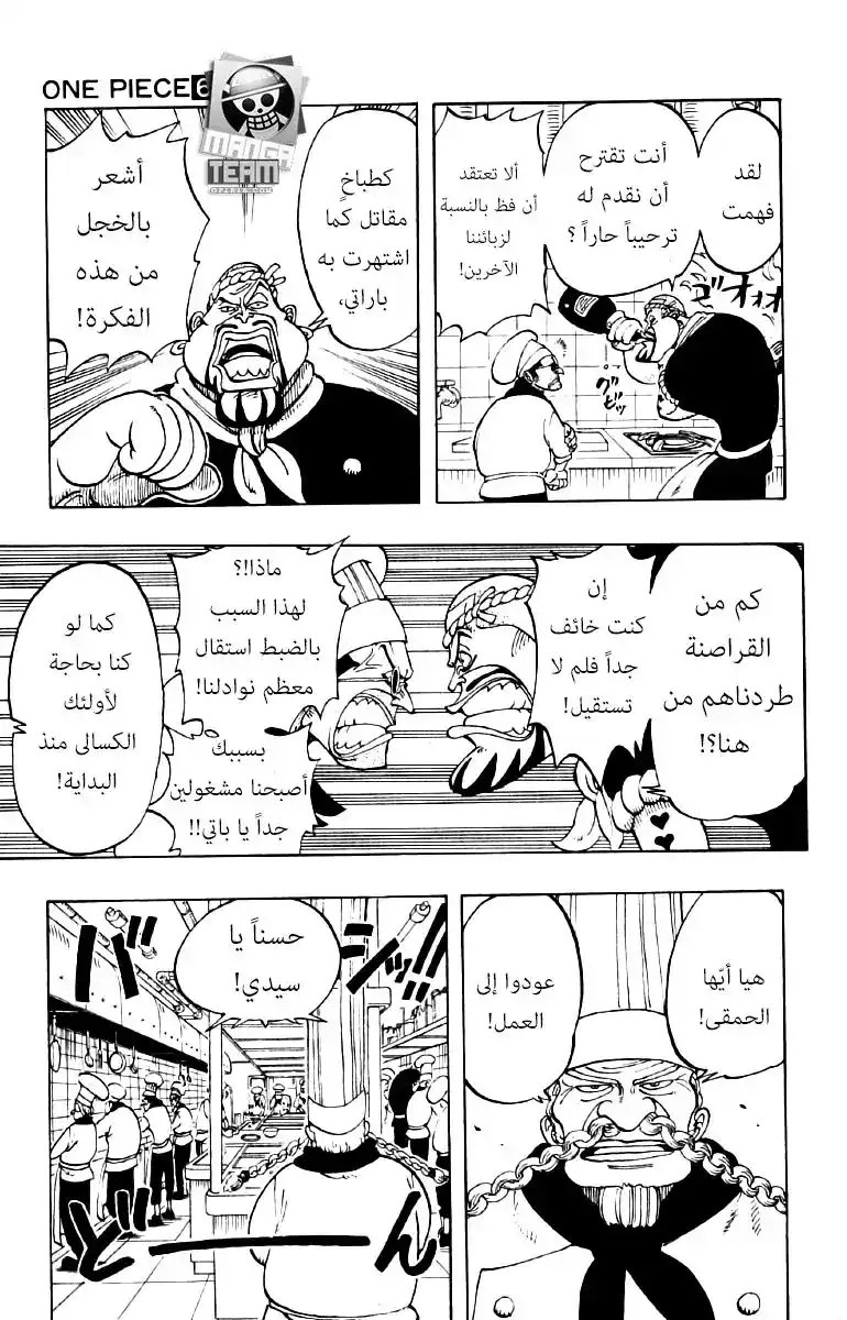 One Piece 45 - قبل العاصفة página 11