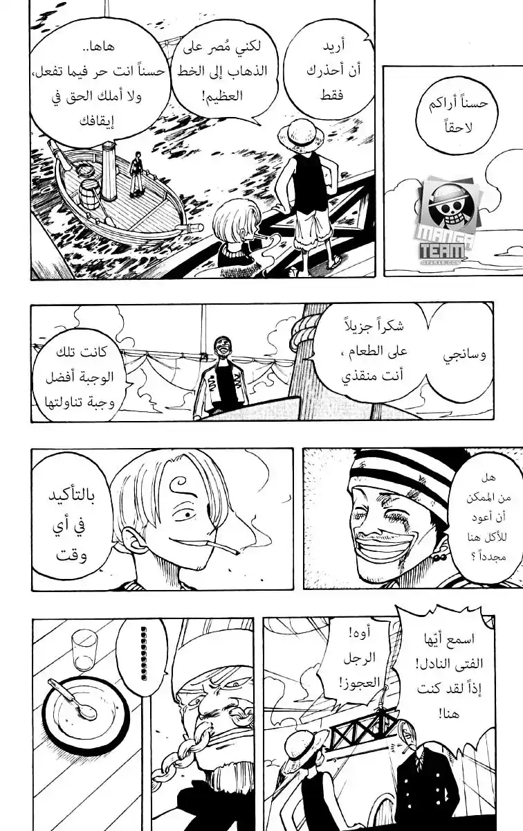 One Piece 45 - قبل العاصفة página 12