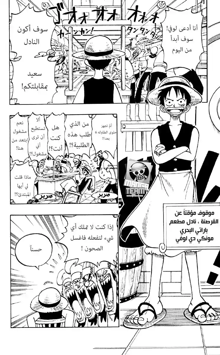 One Piece 45 - قبل العاصفة página 14