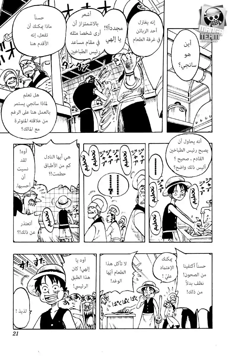 One Piece 45 - قبل العاصفة página 15