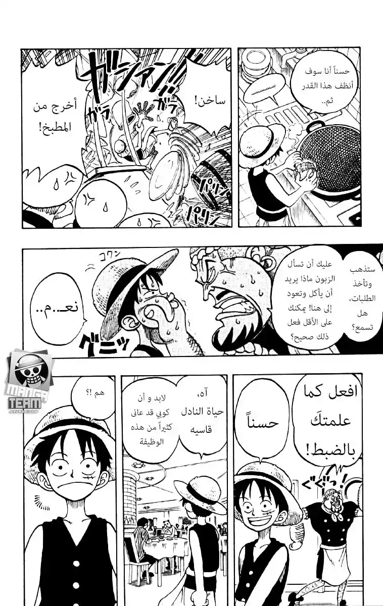 One Piece 45 - قبل العاصفة página 16