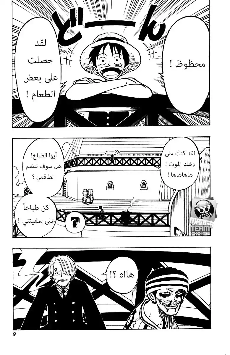 One Piece 45 - قبل العاصفة página 3