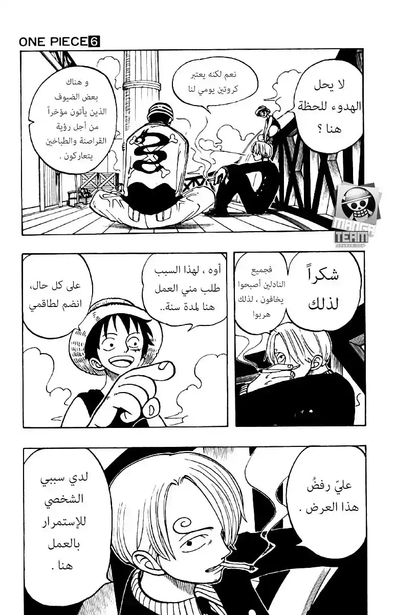 One Piece 45 - قبل العاصفة página 5