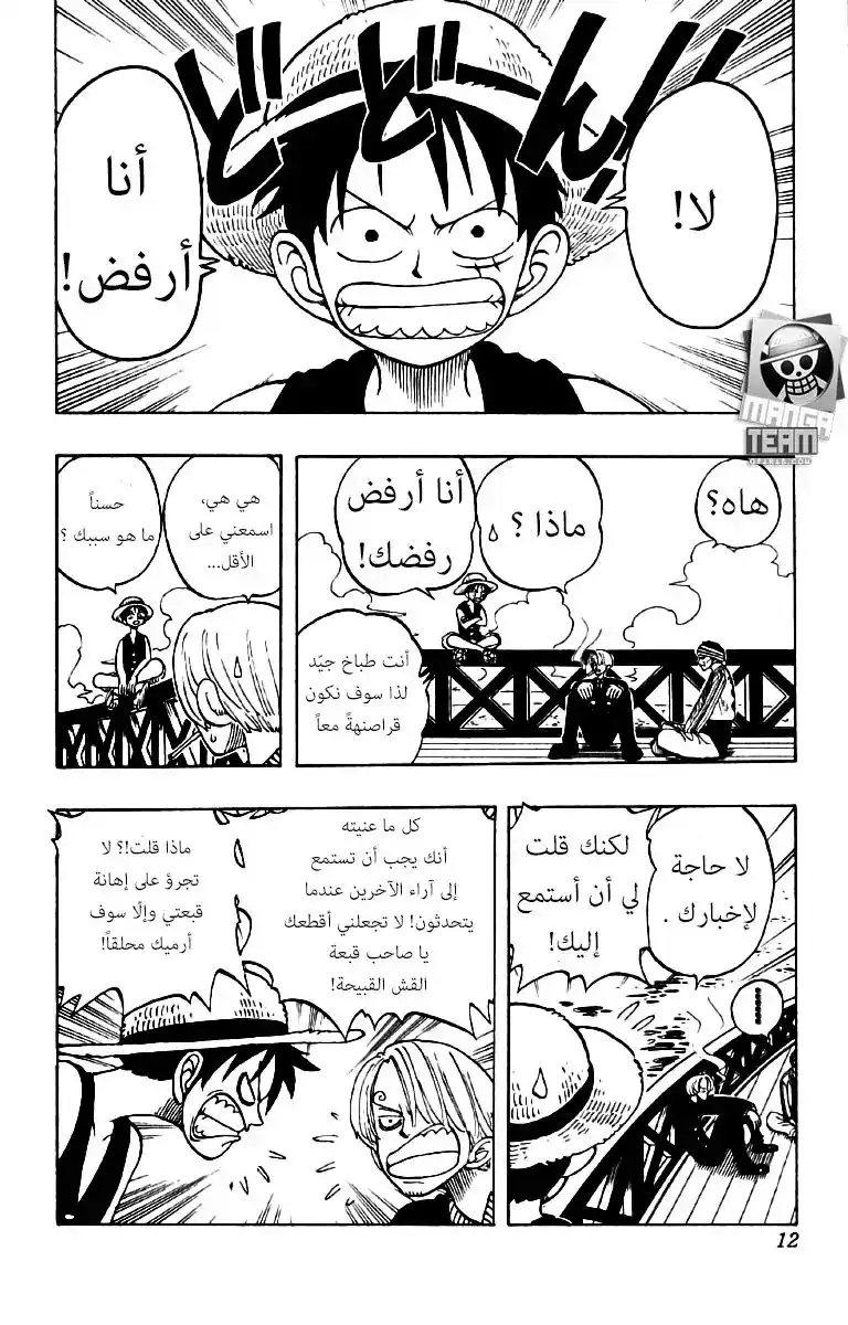 One Piece 45 - قبل العاصفة página 6