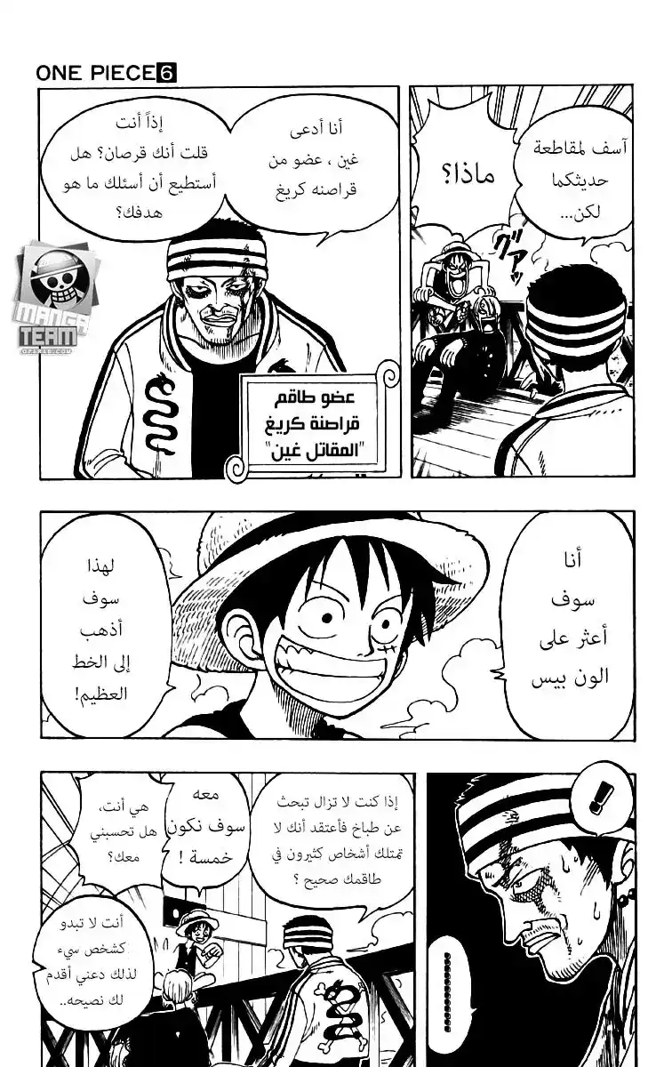 One Piece 45 - قبل العاصفة página 7