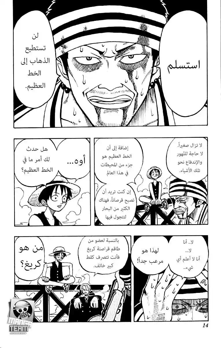 One Piece 45 - قبل العاصفة página 8