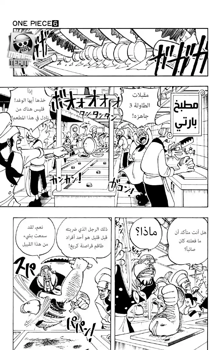 One Piece 45 - قبل العاصفة página 9