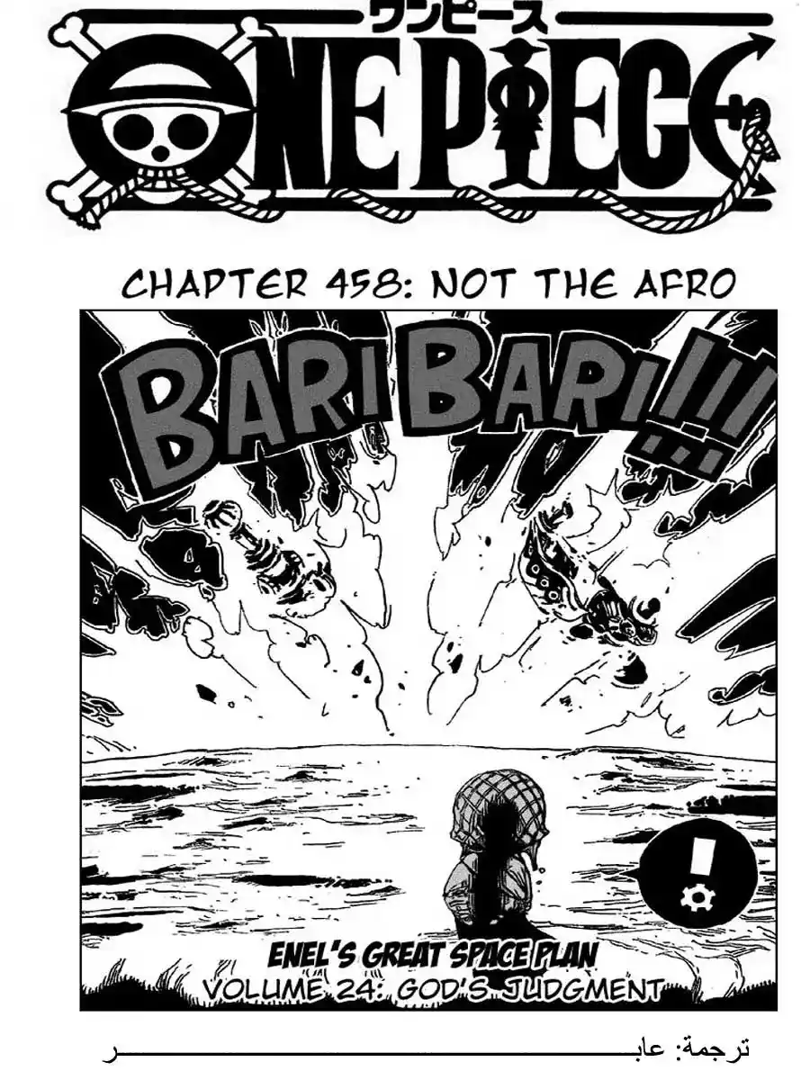 One Piece 458 - ليست الأفرو página 1