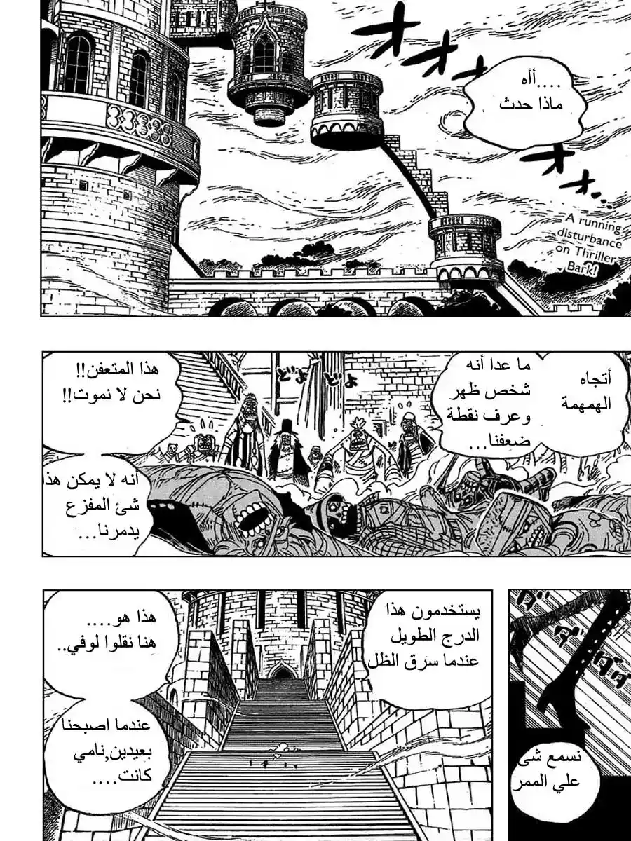 One Piece 458 - ليست الأفرو página 2