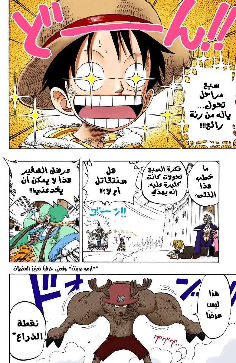 One Piece 149 - Rumble página 11