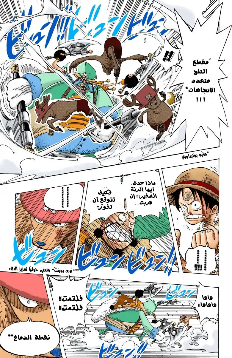 One Piece 149 - Rumble página 14