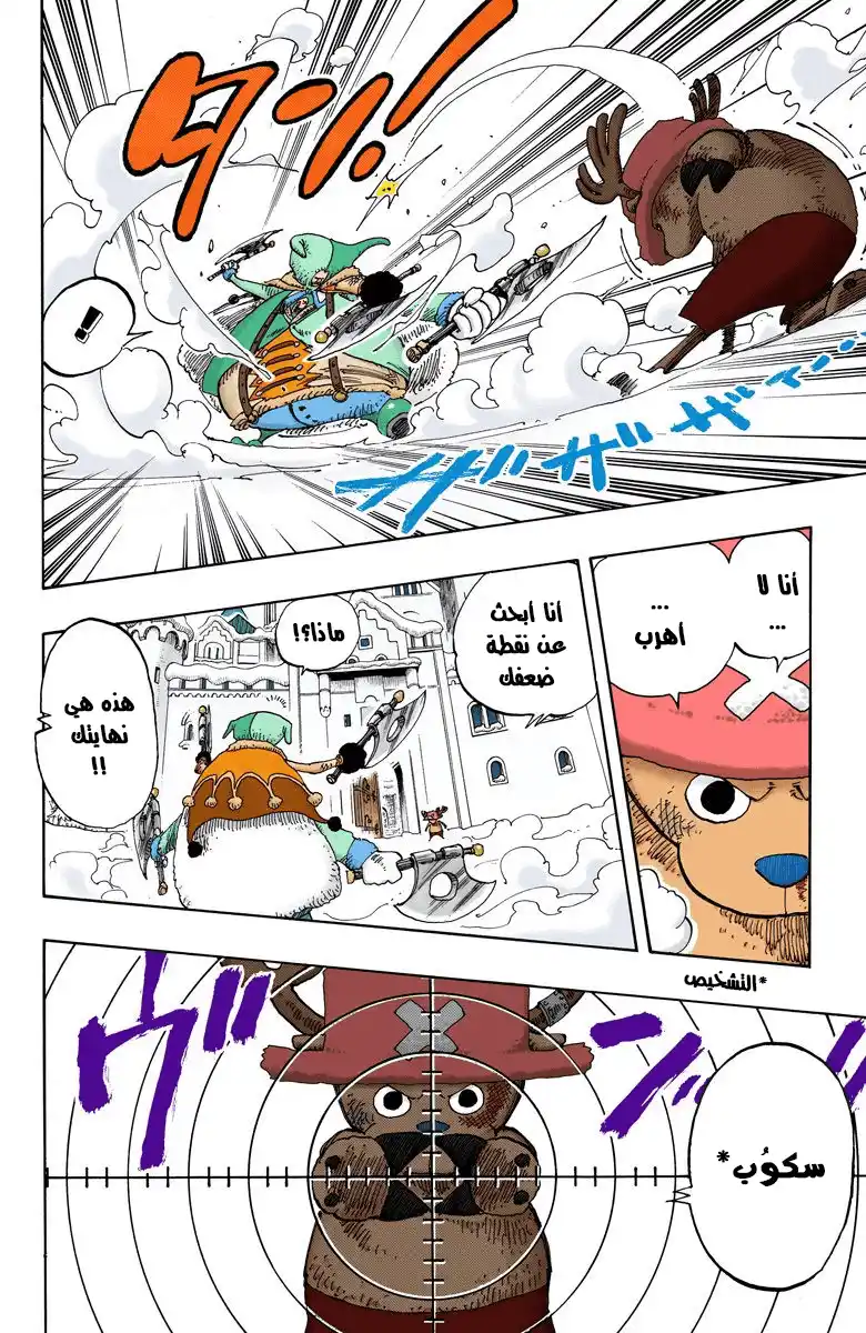 One Piece 149 - Rumble página 15