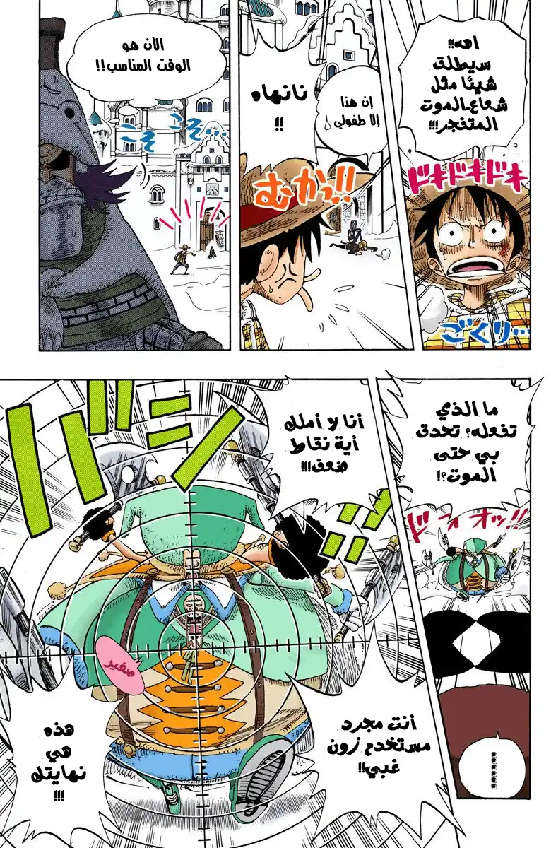 One Piece 149 - Rumble página 16