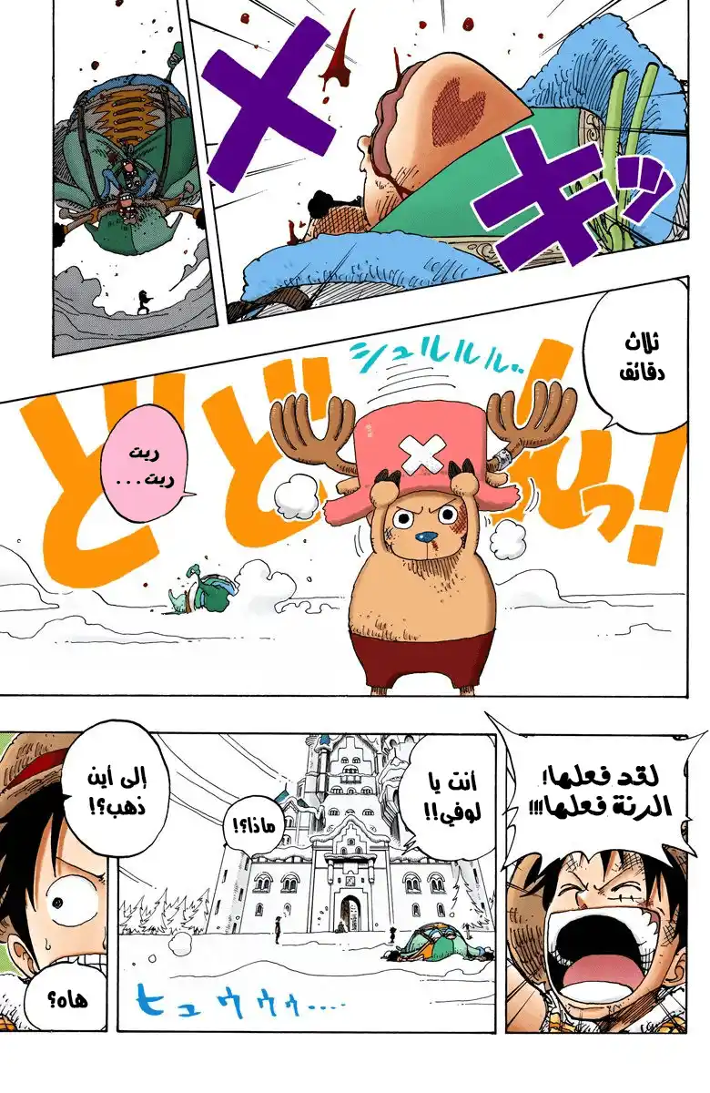 One Piece 149 - Rumble página 20