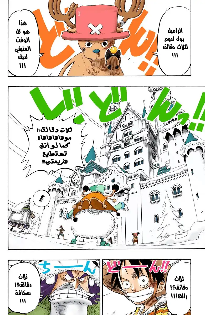 One Piece 149 - Rumble página 3