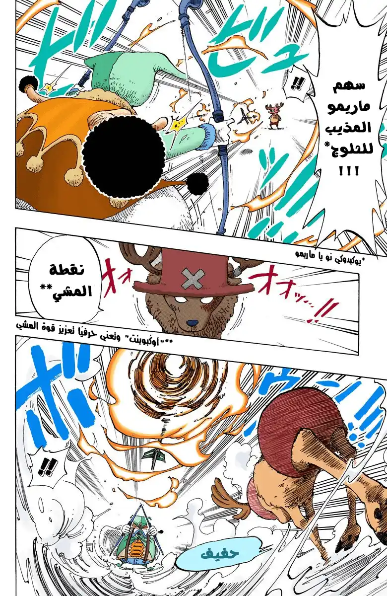 One Piece 149 - Rumble página 5