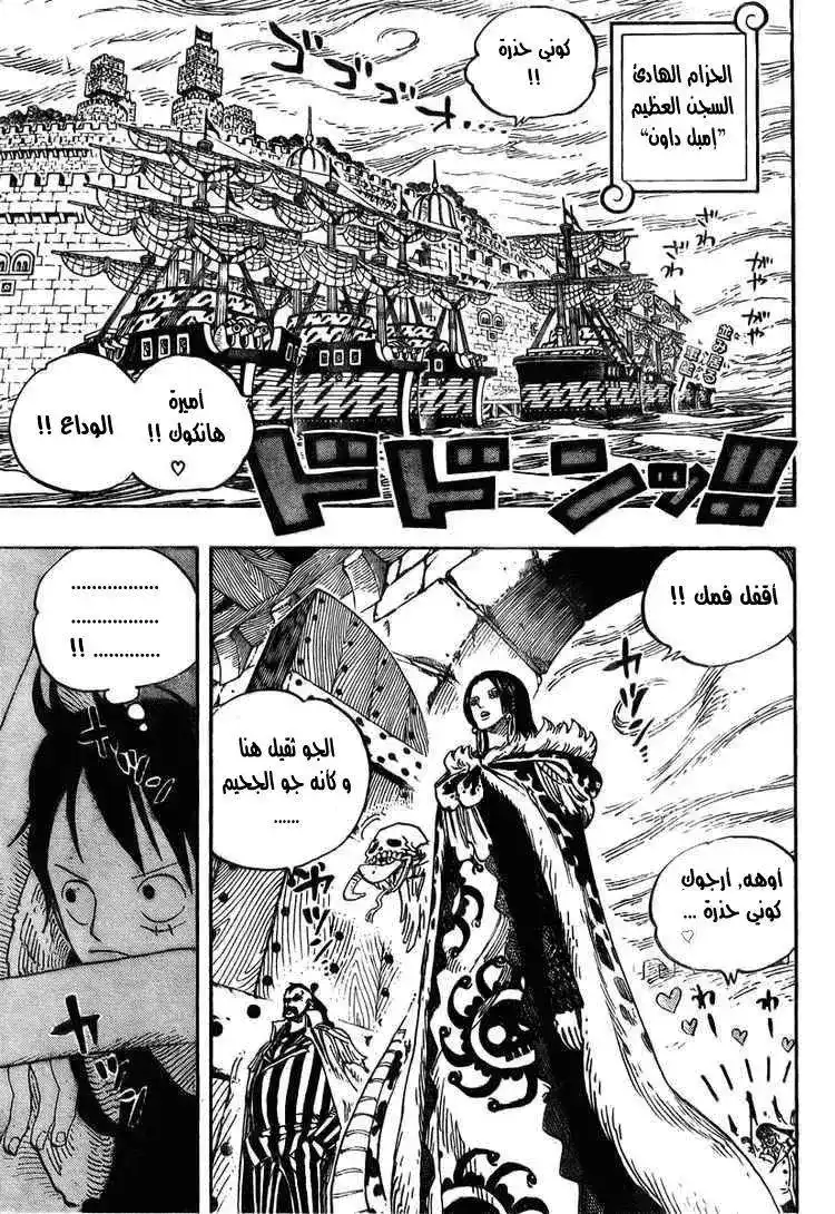 One Piece 526 - مغامرة في السجن العظيم página 3