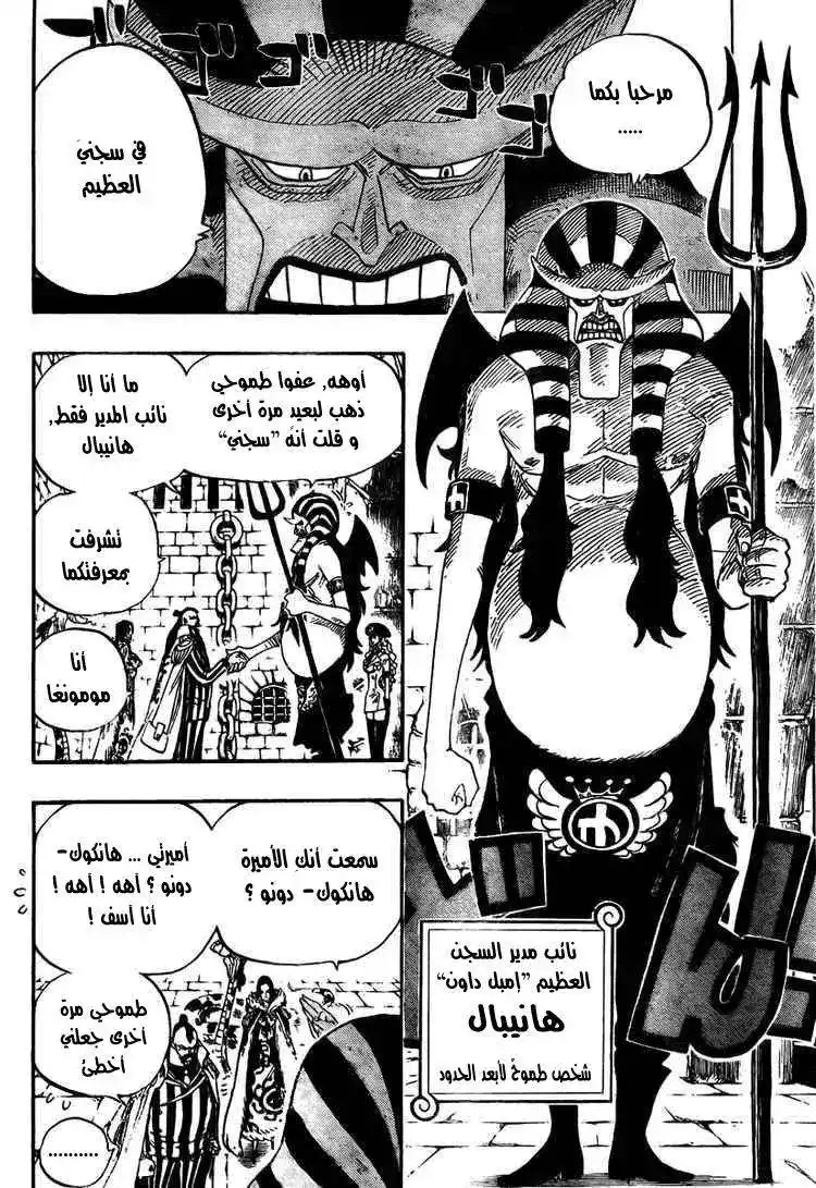 One Piece 526 - مغامرة في السجن العظيم página 4