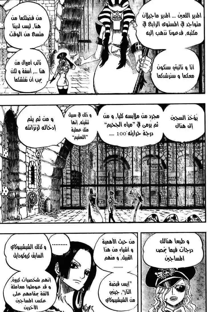 One Piece 526 - مغامرة في السجن العظيم página 5