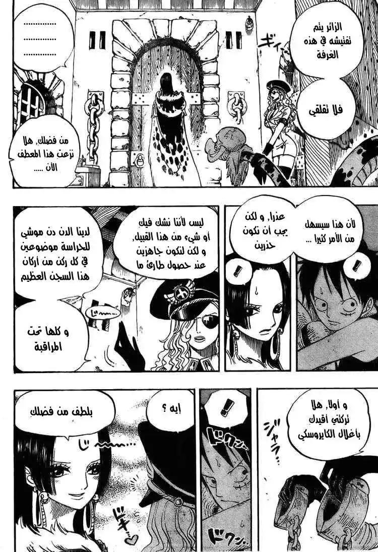 One Piece 526 - مغامرة في السجن العظيم página 6