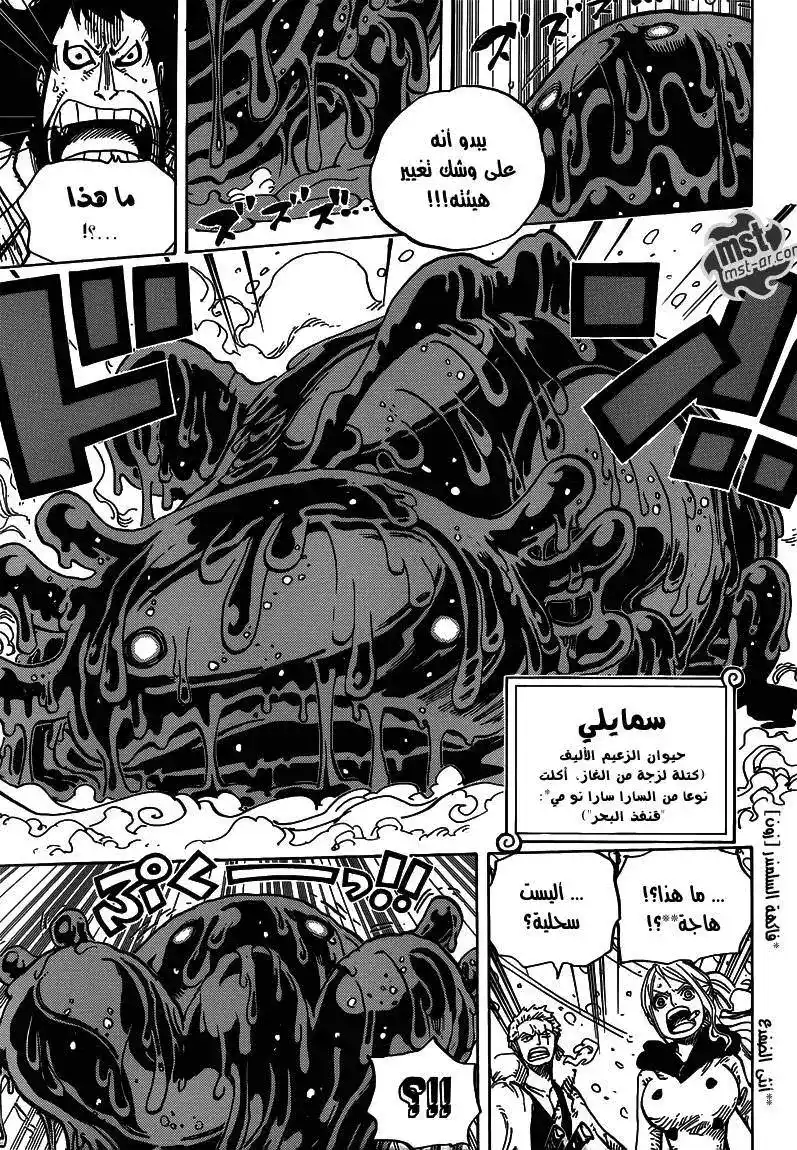 One Piece 673 - فيرجو و الجوكر página 10