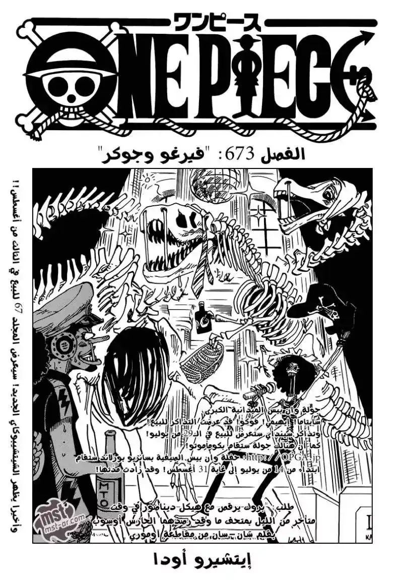 One Piece 673 - فيرجو و الجوكر página 2