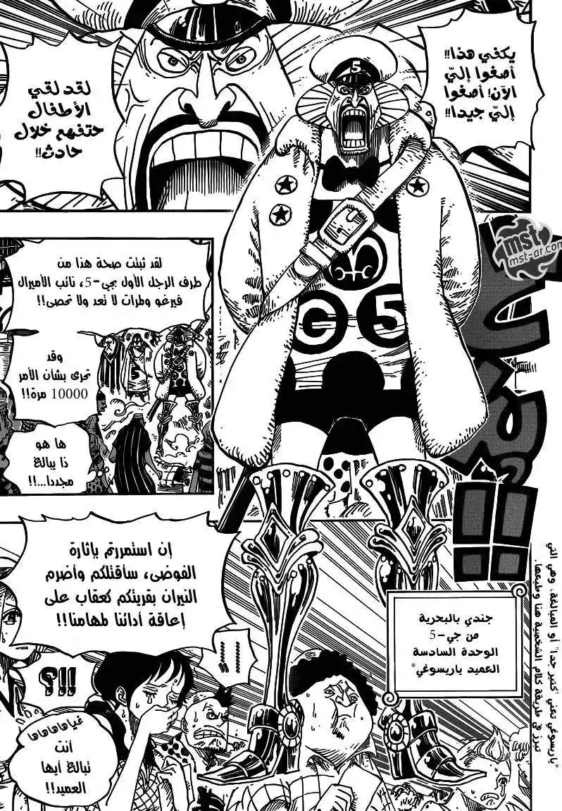 One Piece 673 - فيرجو و الجوكر página 4