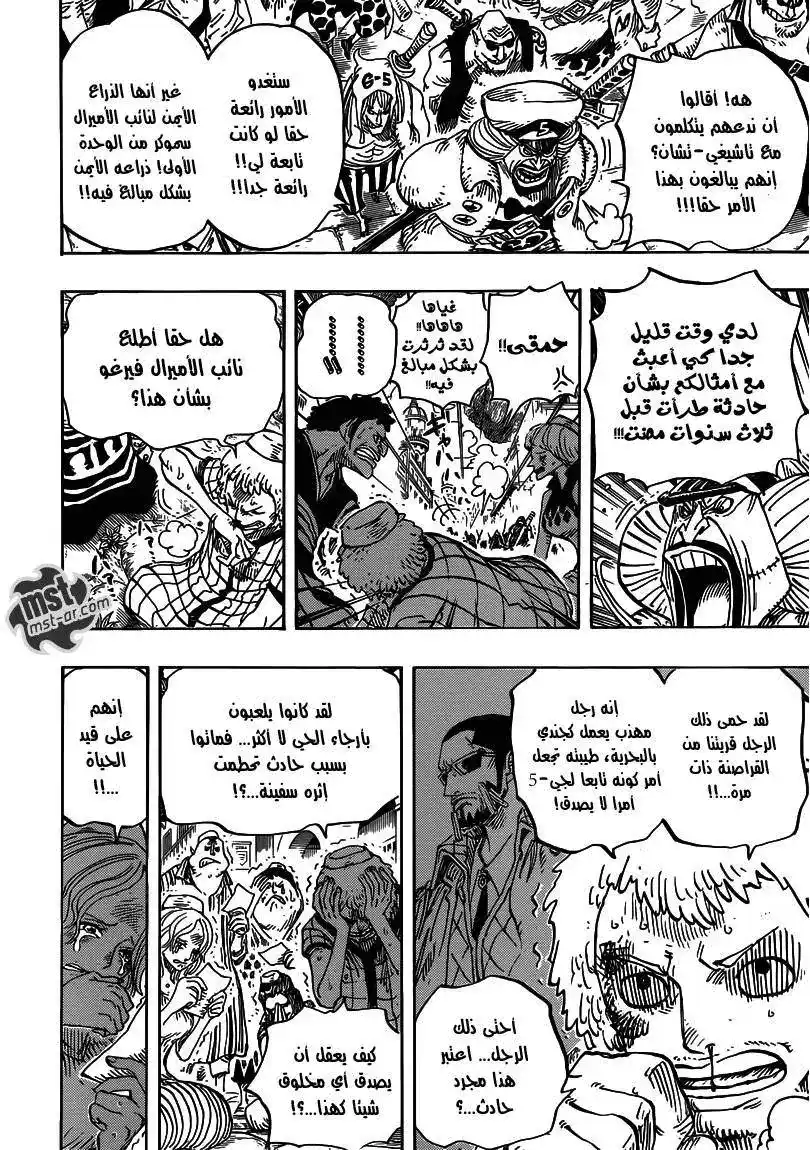 One Piece 673 - فيرجو و الجوكر página 5